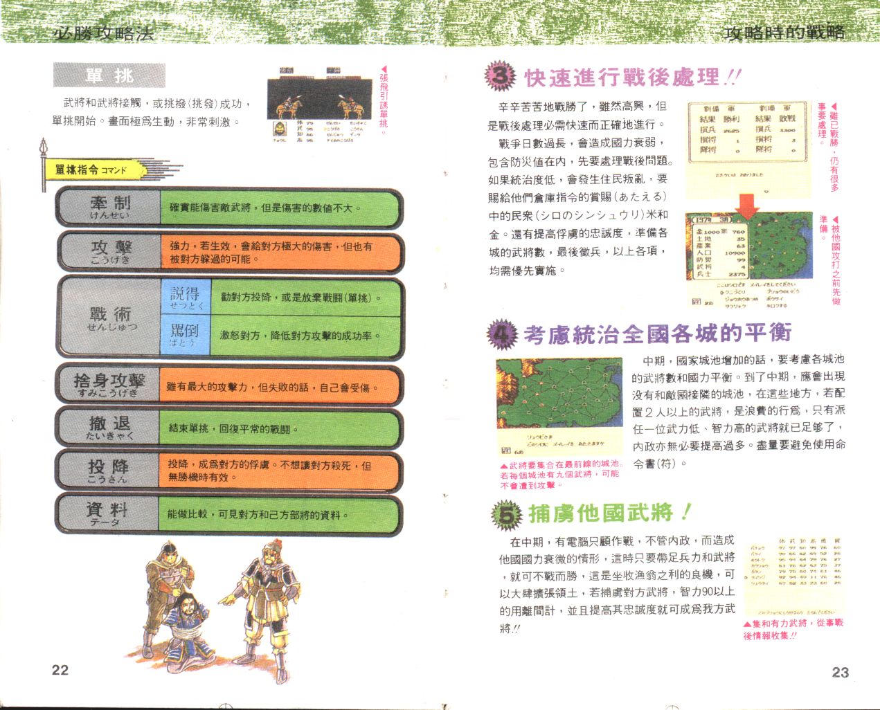 FC三国志2霸王的大陆游戏攻略说明书电子书 三国志2说明书五之一