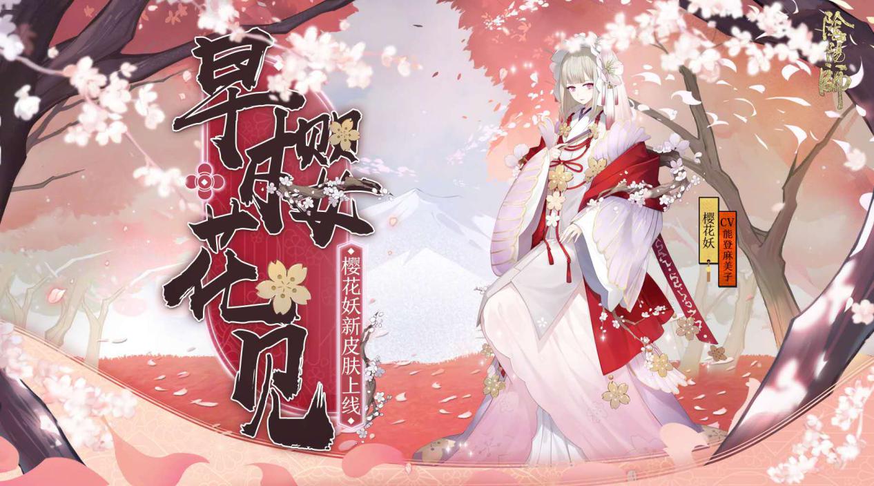 阴阳师：可以减疗的多功能奶妈——樱花妖，还能打出高额DPS