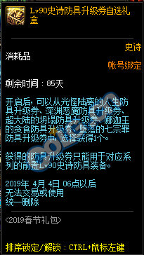 DNF:1.9体验服更新、2019春节礼包/多买多送与新职业预售礼包！