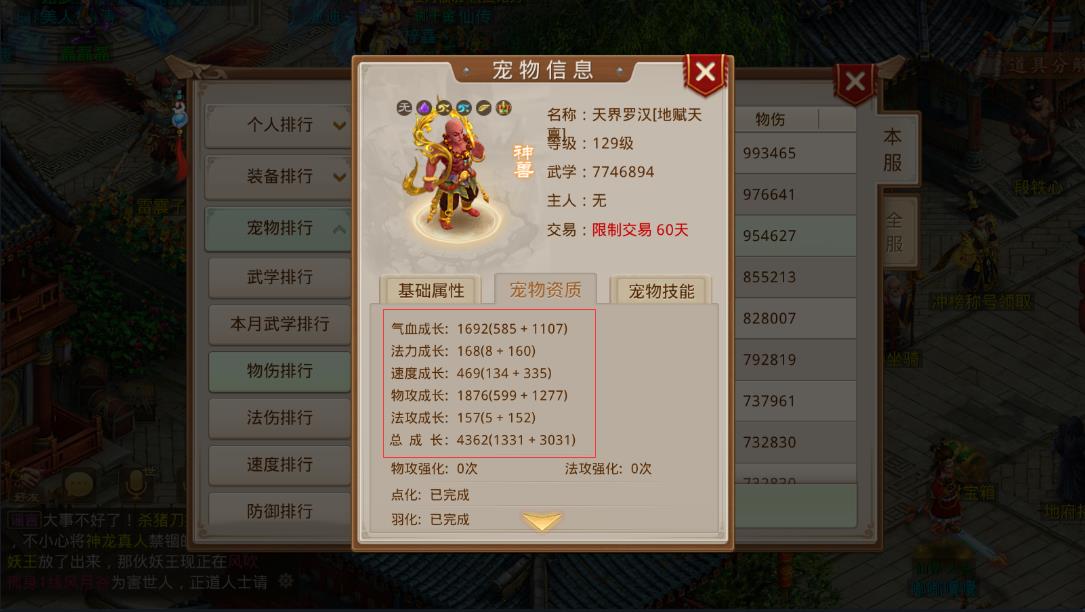 问道手游：至尊神兽降临，物攻成长接近2000，伤害破百万