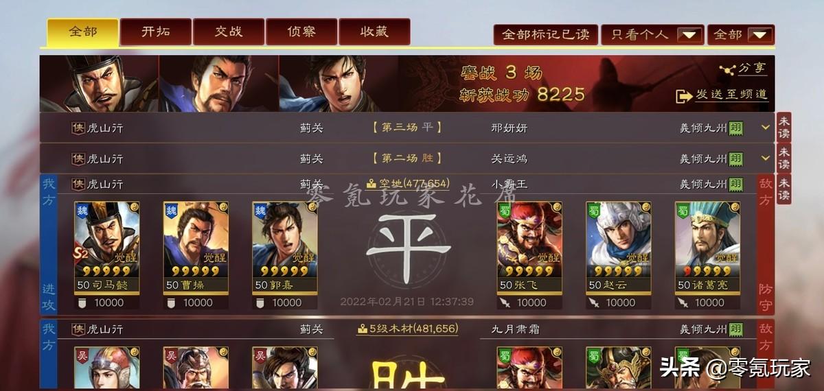 三国志s2郭嘉战法搭配（适合S2阶段玩的魏盾）