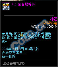 DNF:1.9体验服更新、2019春节礼包/多买多送与新职业预售礼包！