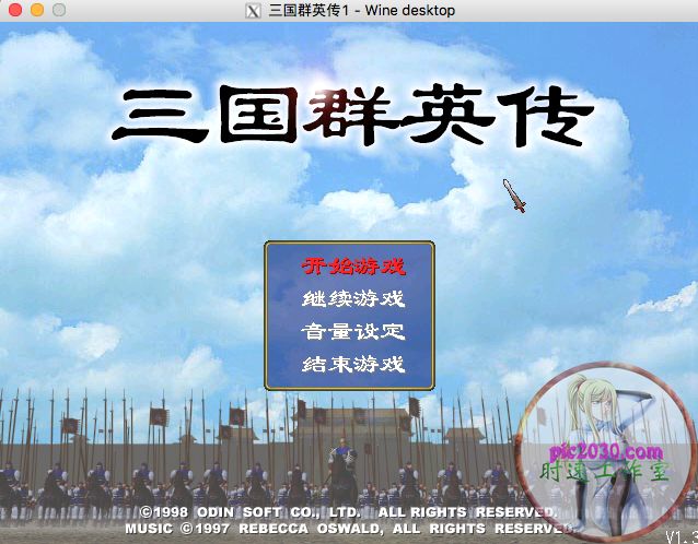 三国群英传1 MAC 苹果电脑游戏 简体中文版 支援10.15 11