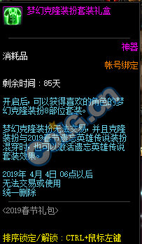 DNF:1.9体验服更新、2019春节礼包/多买多送与新职业预售礼包！