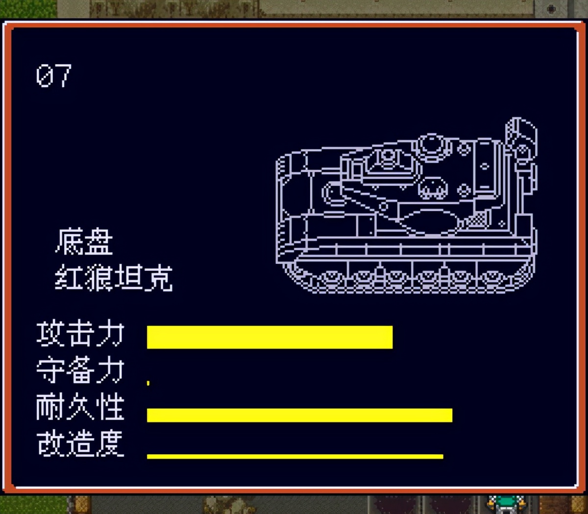 经典游戏《重装机兵》红狼才是最强战车？不一定哦，有些还很弱鸡