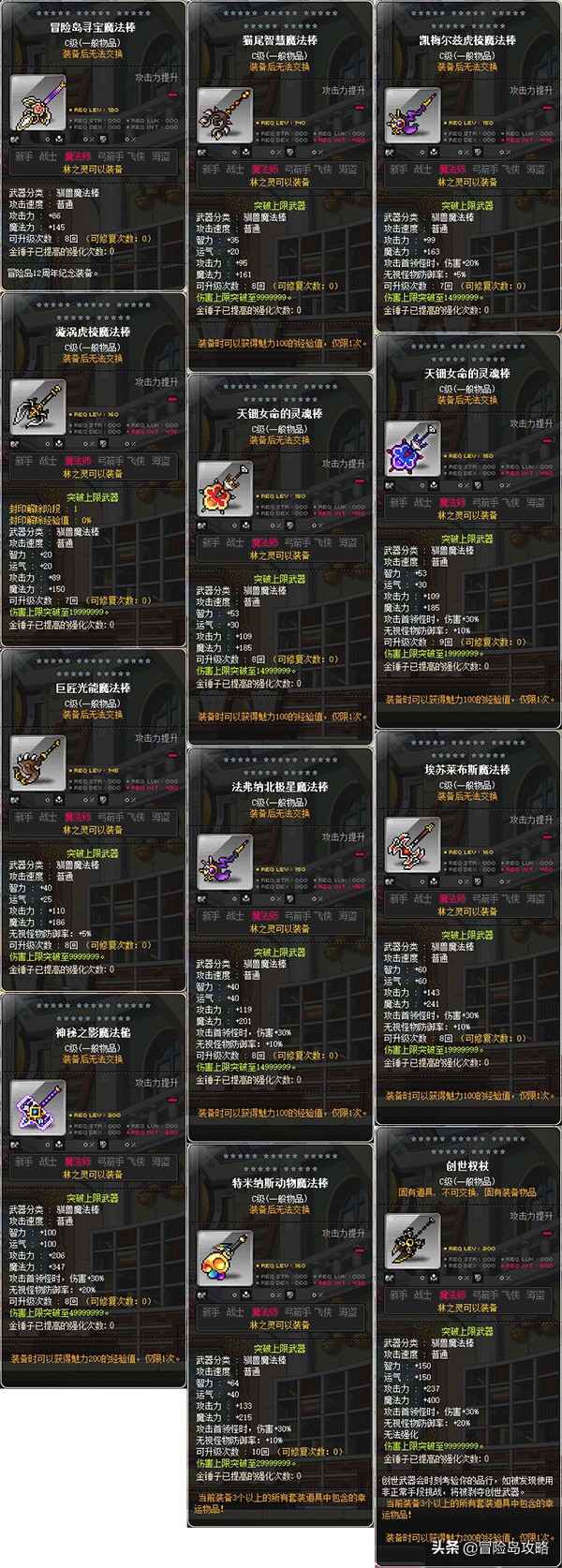 2024冒险岛新版常用武器大全【法师篇】