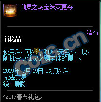 DNF:1.9体验服更新、2019春节礼包/多买多送与新职业预售礼包！