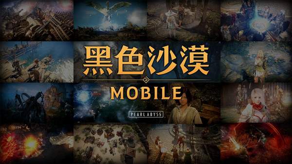 手游《黑色沙漠Mobile》开发计划 追加瓦伦西亚攻城战