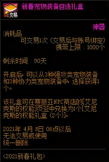 DNF：2024新春礼包收益分析，保底28%回血率行情乐观