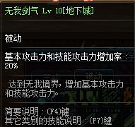 DNF：剑魂改版后上衣技能如何选择，无我剑气和武器奥义对比测试