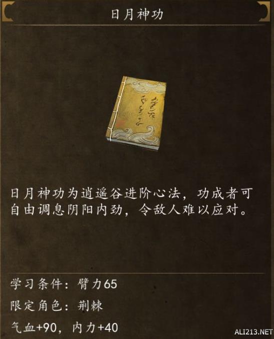 《侠客风云传前传》全武学出处盘点