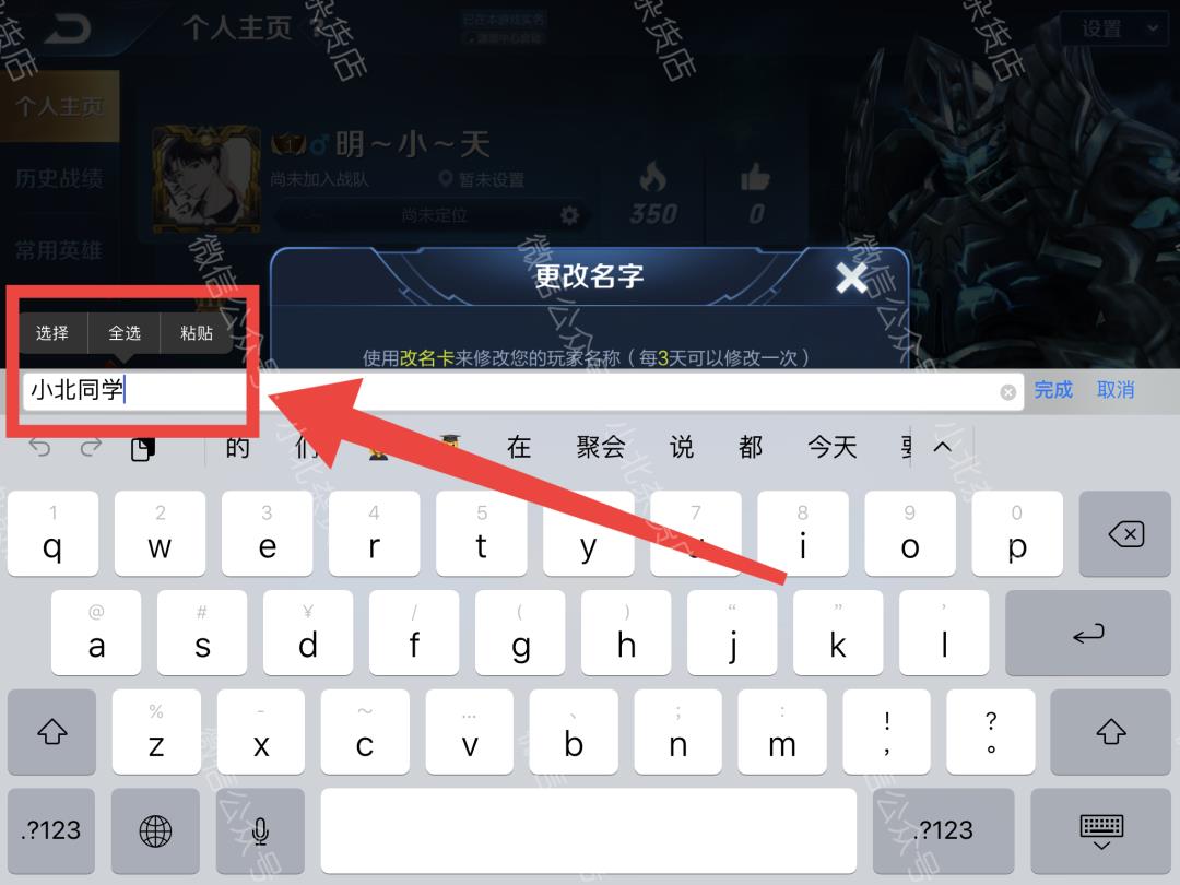 苹果iOS和安卓系统都通用的王者荣耀改重复名字教程