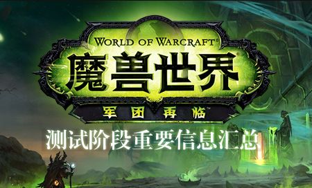 魔兽世界7.0幻化 战袍相关测试及67件战袍入手方式详解