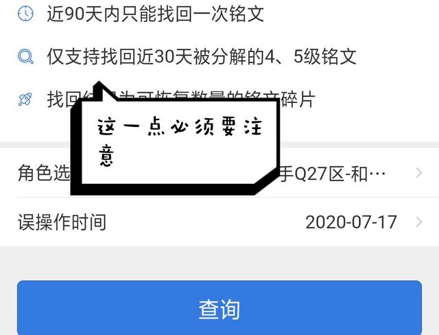 王者荣耀：如果被盗号怎么办？教你一招保全铭文，但有一点要注意