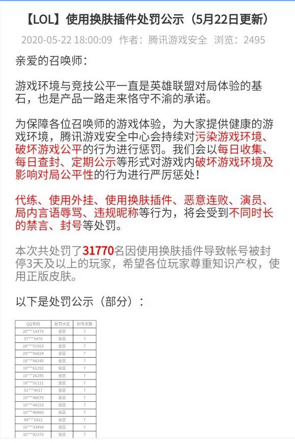 3万多名LOL玩家因换肤插件被封号！拳头，是时候上线这个功能了