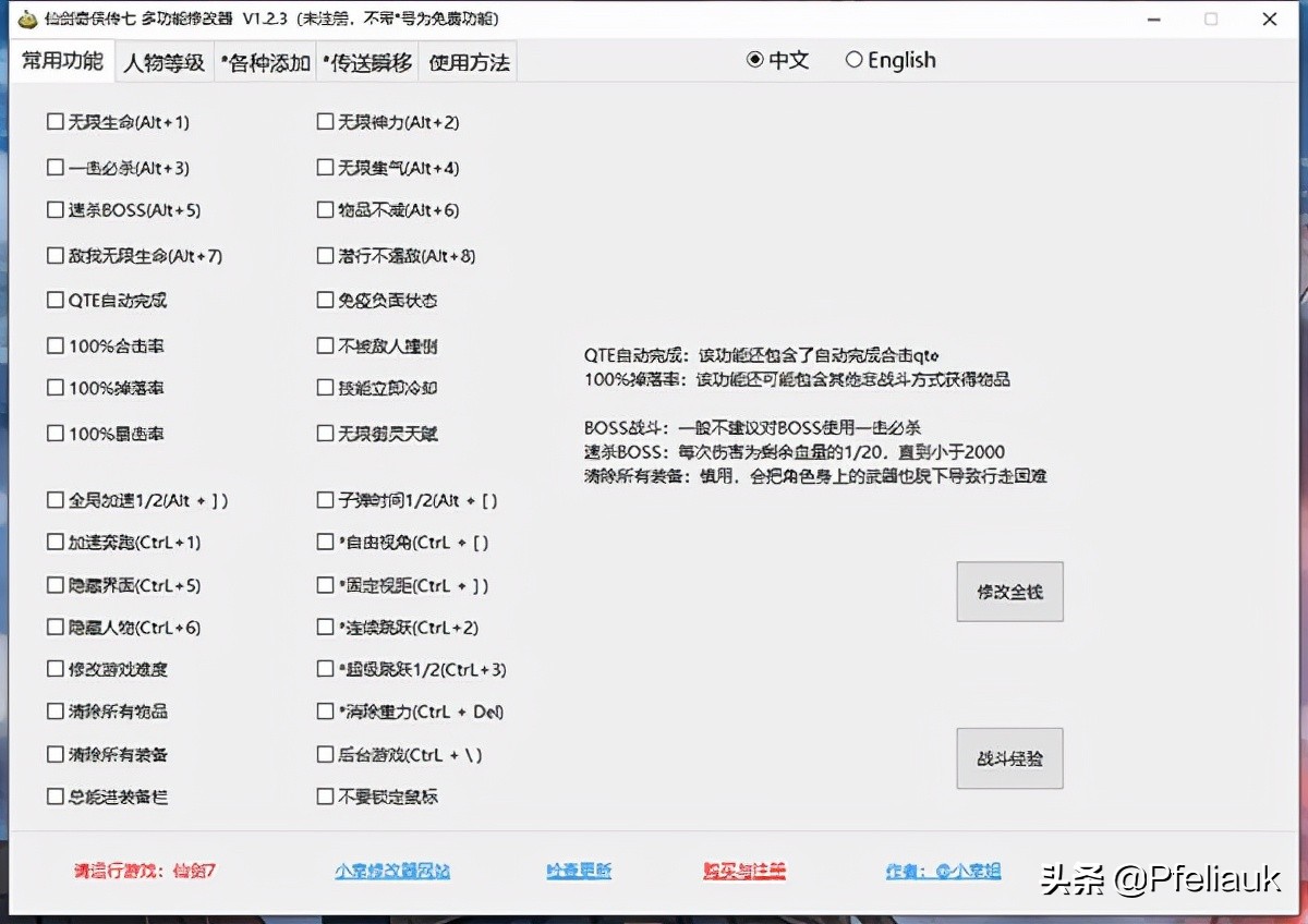 仙剑奇侠传7多功能修改器