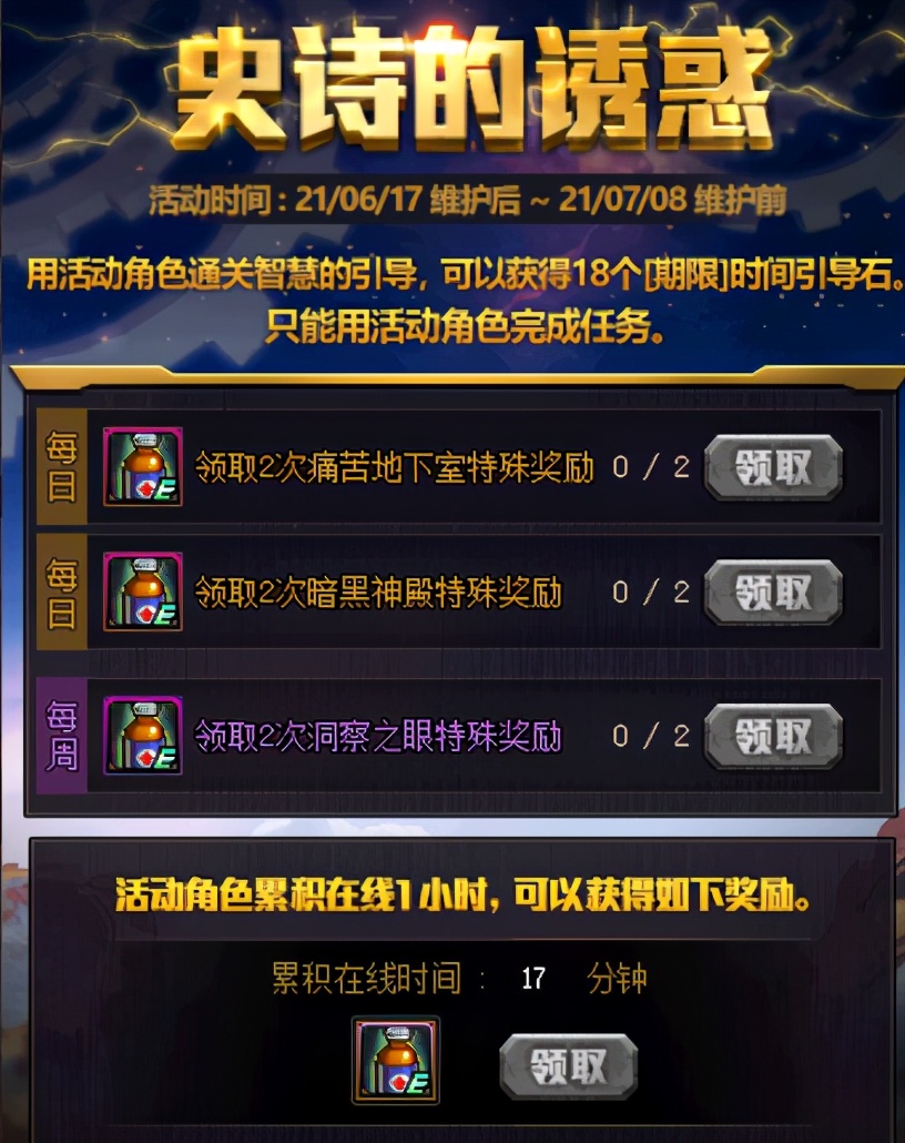 DNF：助力无限深渊票，这些疲劳药获取途径帮你畅快刷