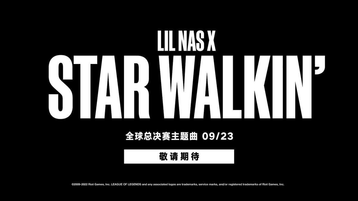 英雄联盟的主题曲叫什么名字（英雄联盟主题曲官宣LilNasX献唱STAR WALKIN）