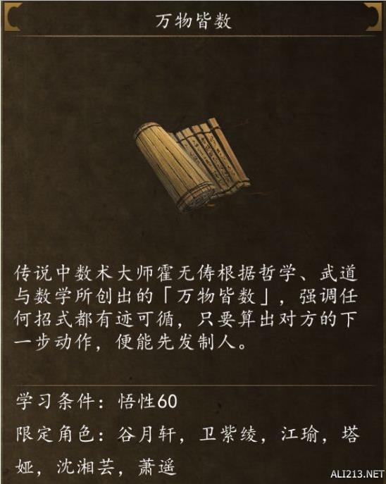 《侠客风云传前传》全武学出处盘点