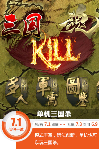 听说这是史上最棒单机三国杀 《三国KILL》评测