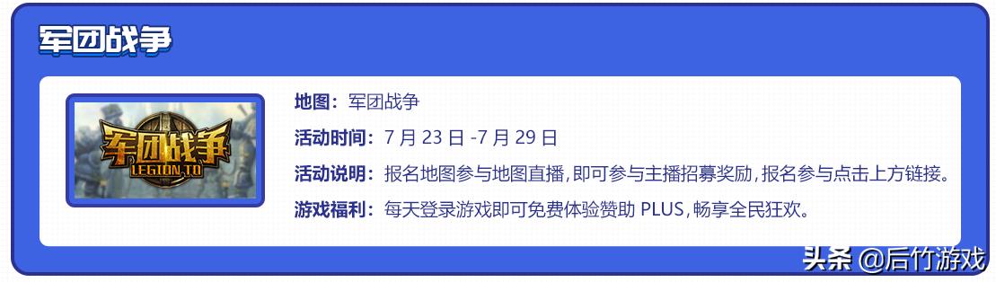 人气主播直播教学《军团战争5》，找到隐藏彩蛋？还有豪礼