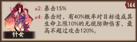 阴阳师萌新日记：比较适合输出式神的御魂