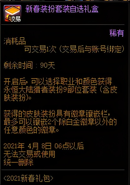 DNF：2024新春礼包收益分析，保底28%回血率行情乐观