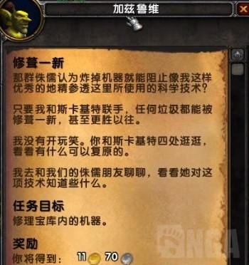 魔兽世界8.2版本传说之城麦卡贡初始任务线流程一览