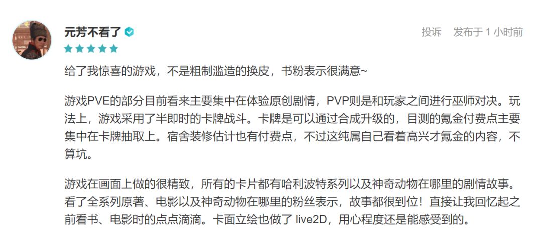 《哈利·波特：魔法觉醒》今日iOS首测，卡牌玩法真香了吗？