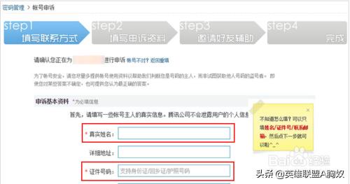 LOL：如何修改QQ号绑定的防沉迷身份证？原来这么简单啊！