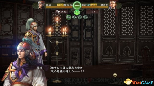 《三国志13威力加强版》结婚生子 舌战等情报透露