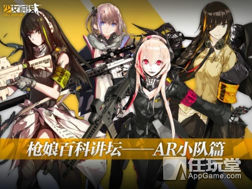 《少女前线》AR小队百科 不了解枪娘的玩家不是好指挥官