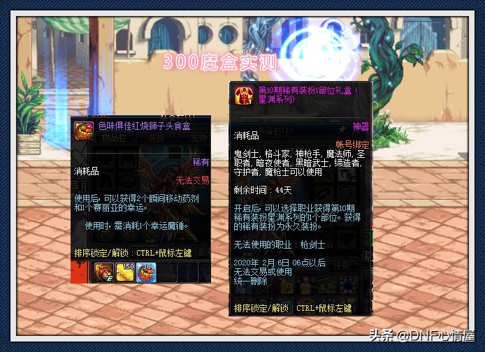 DNF：天10星渊装扮实测，概率被设置很低，300魔盒才出一件