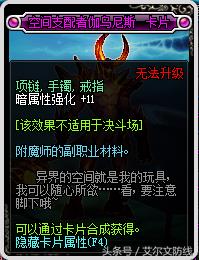 DNF90级版本剑魂附魔推荐 各个位置的附魔参考