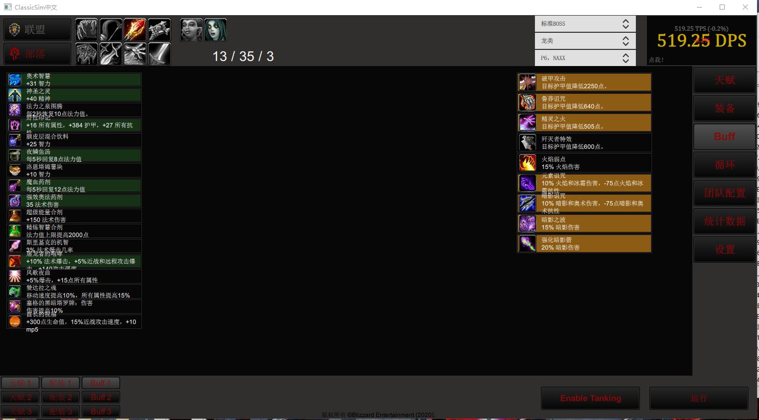 魔兽世界怀旧服DPS模拟器简体中文版