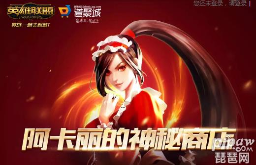 lol9月幸运召唤师网址已开启 2019英雄联盟阿卡丽的神秘商店9月官网活动地址