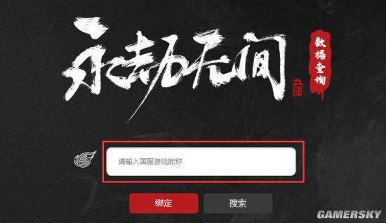 永劫无间战绩查询app在哪里下载（永劫无间战绩查询2.0上线）_1