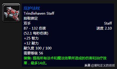 魔兽世界60年代前期法师十大法杖排名，院长之杖只能委屈排名第二