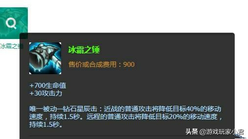 英雄联盟冷门装备，详细分析冰锤的属性、使用条件以及适用英雄
