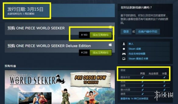 《海贼王：世界探索者》Steam预售 163元支持简中！