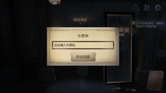 第五人格许愿码怎么获得 具体操作流程如下