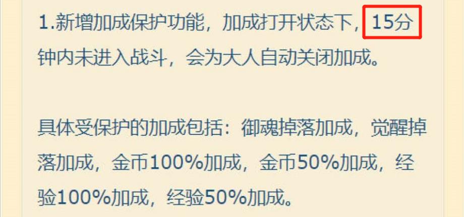 阴阳师：加成buff新增自动关闭功能，玩家不用担心流失浪费