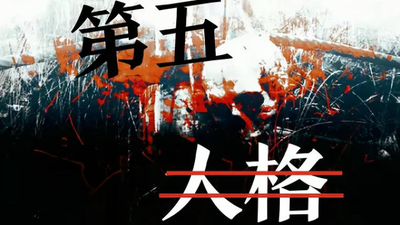 《第五人格》体验服（共研服）激活码获取的正确方式！