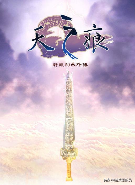 继续炒冷饭：《轩辕剑3外传：天之痕》8月19日登陆Steam