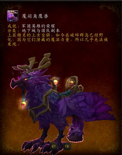 魔兽世界，7.0版本的坐骑，你们都收集齐了吗？