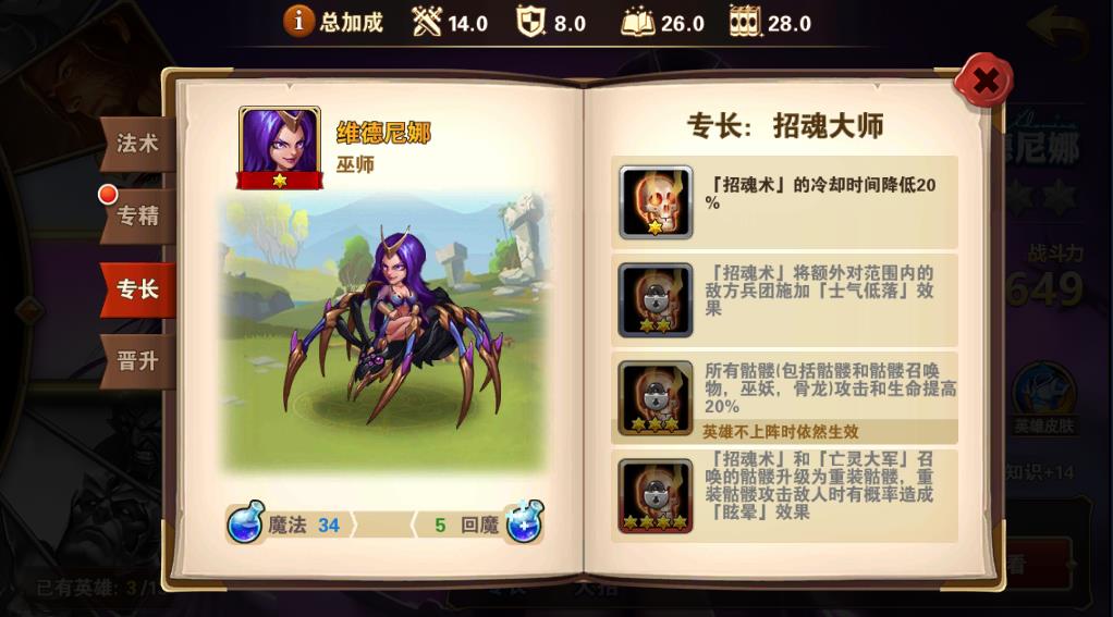 《魔法门之英雄无敌：战争纪元》英雄介绍系列（一）