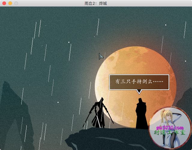 雨血2：烨城 MAC 苹果电脑游戏 支援10.14 10.15 11 12 适用于APPLE CPU