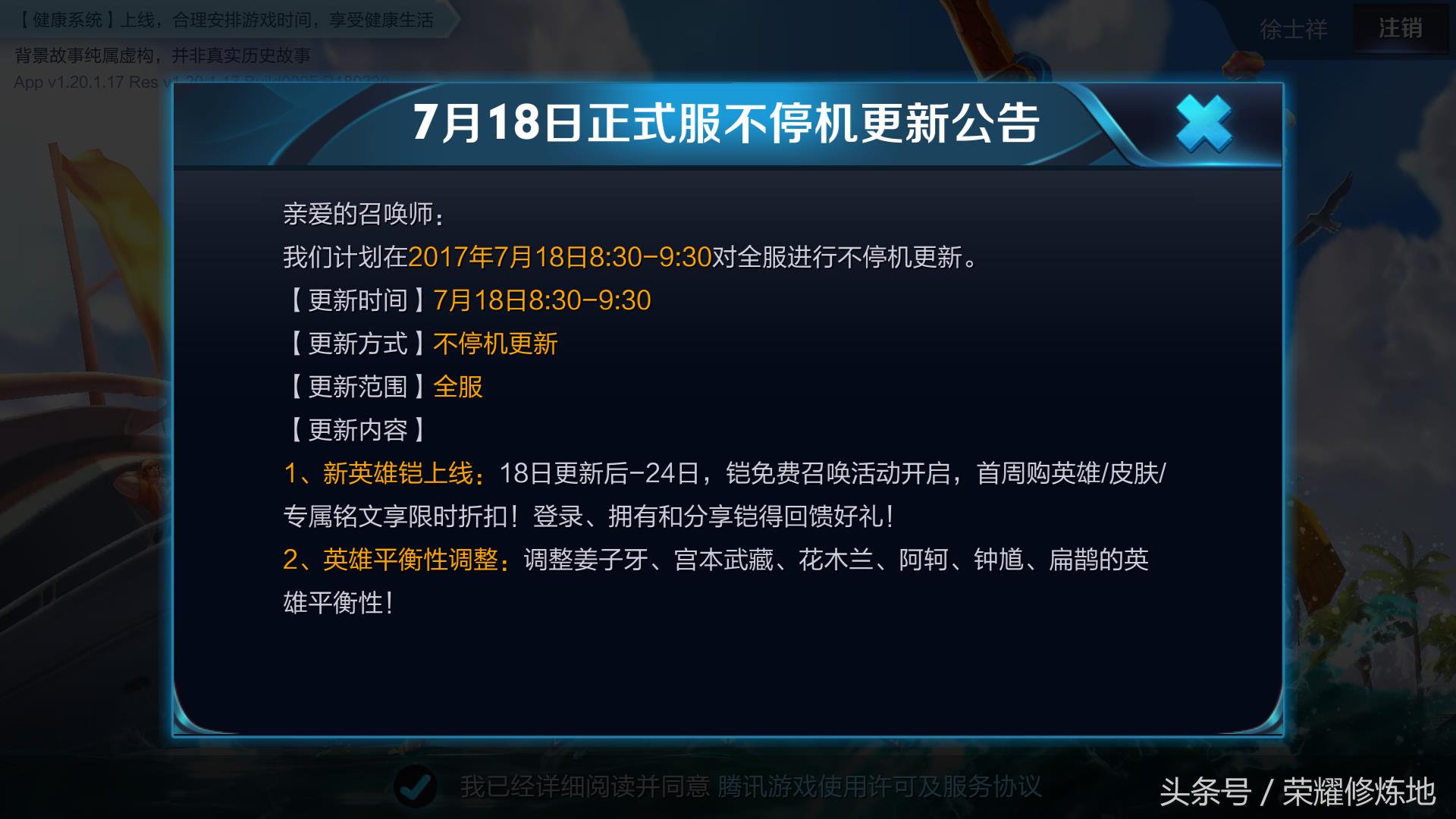 王者荣耀：史上最严防沉迷18日开启，这11个小时成玩家排位黄金时间