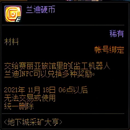 DNF：终于不用自己挖矿了：地下城采矿大亨小游戏简析