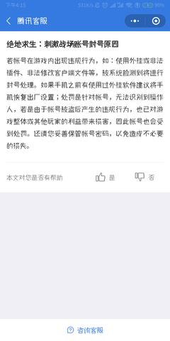 刺激战场解封10年怎么解法 被误封十年解封方法教程